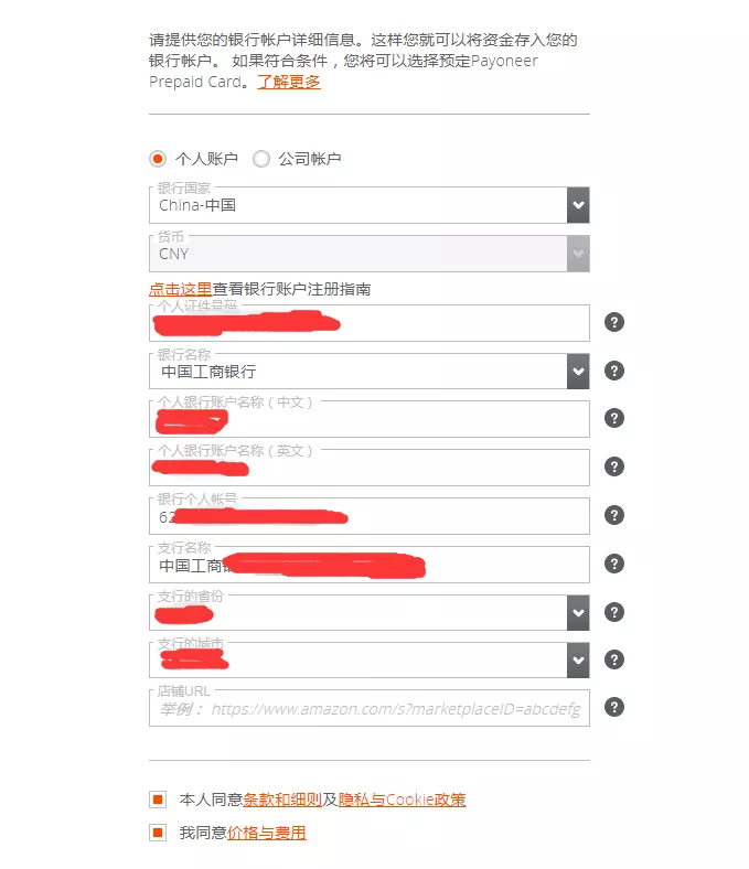 2020最新的免费申请美国银行卡Payoneer注册教程 8 2020最新的免费申请美国银行卡Payoneer注册教程 7