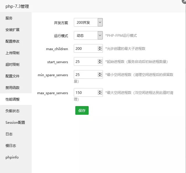 宝塔调整PHP性能参数