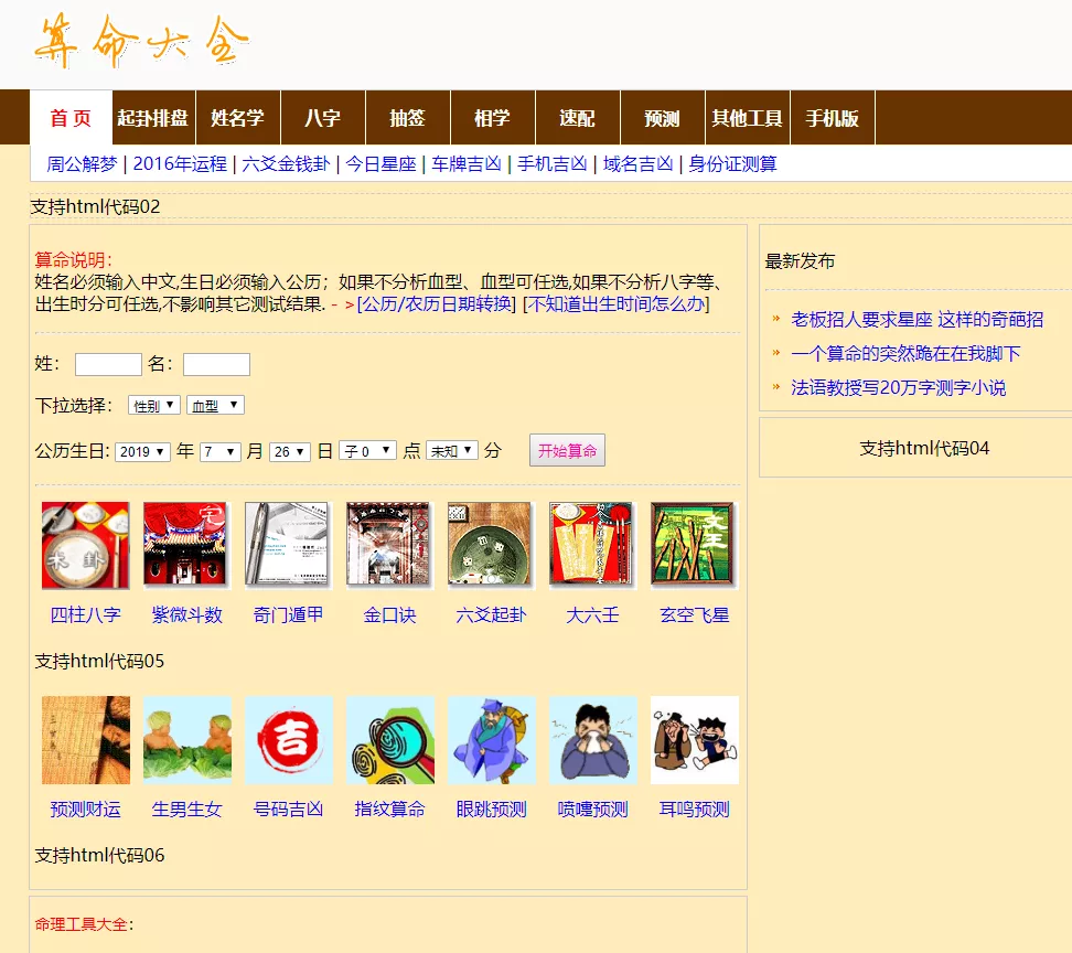 算命网站源码下载