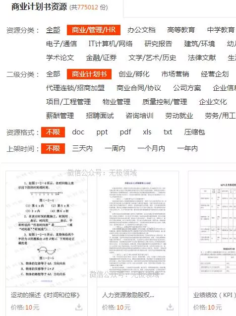 付费资源解析 引流赚钱 月收入稳定5000+ 1