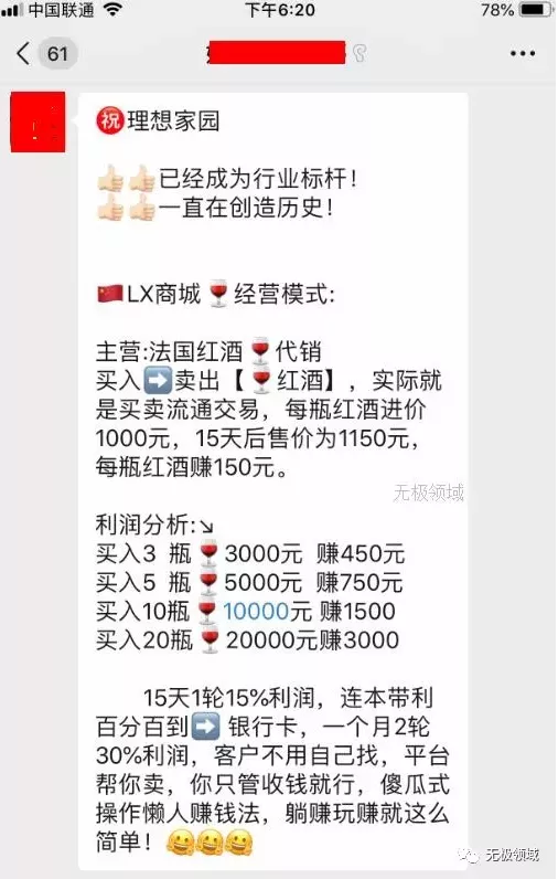 诈骗内部攻略 2