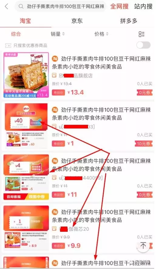 溯本歸源 返利的暴利套路 2