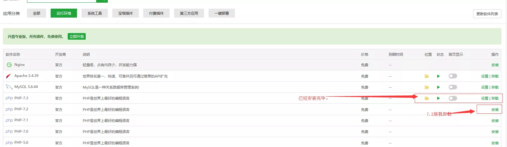 VPS服务器升级PHP环境为最新的7.3版本出错解决方法 1