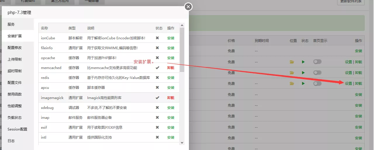 VPS服务器升级PHP环境为最新的7.3版本出错解决方法 2