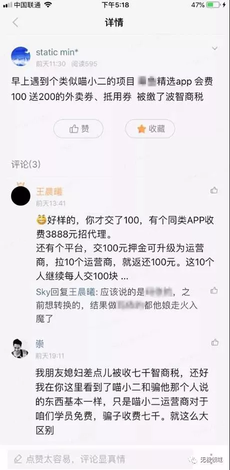 溯本歸源 返利的暴利套路 4