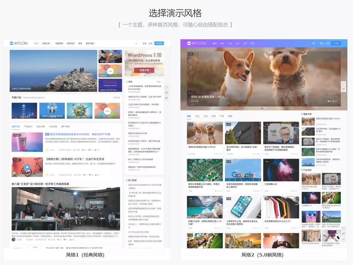 中文最好WordPress主题(JustNews主题)