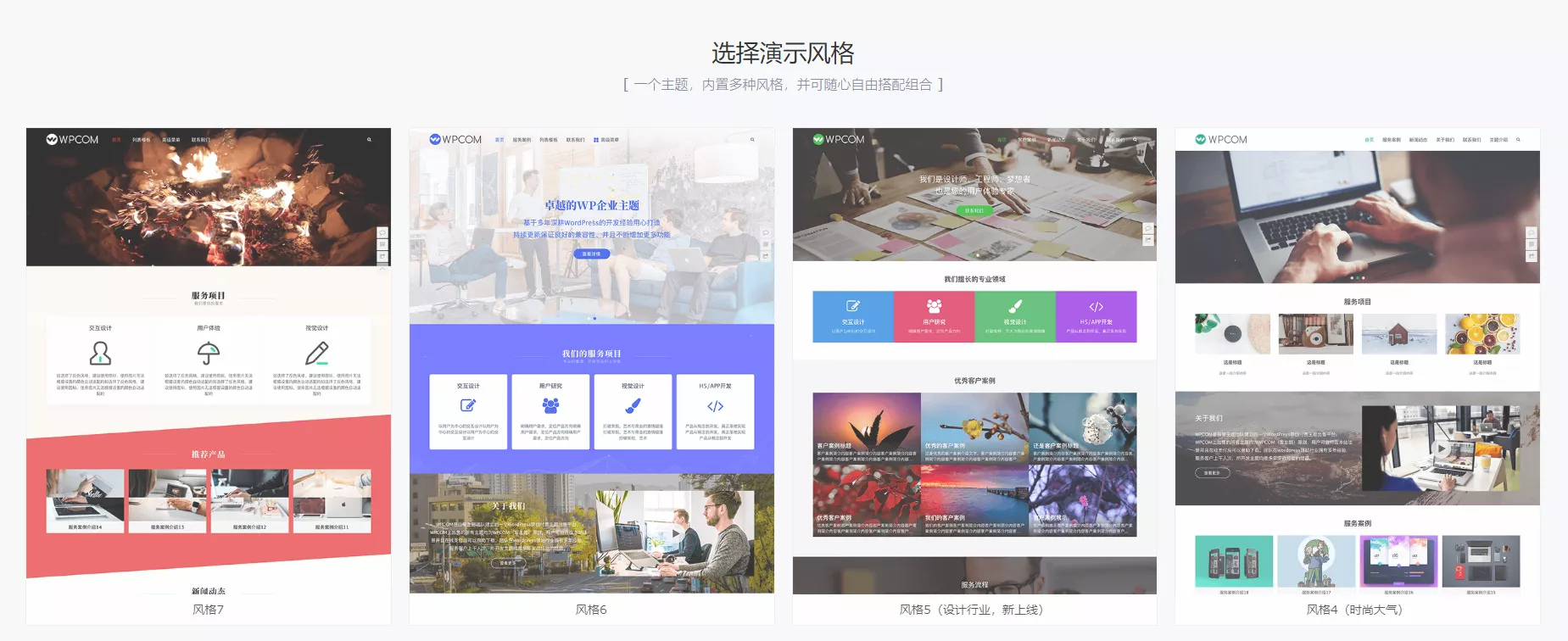 wordpress企业主题