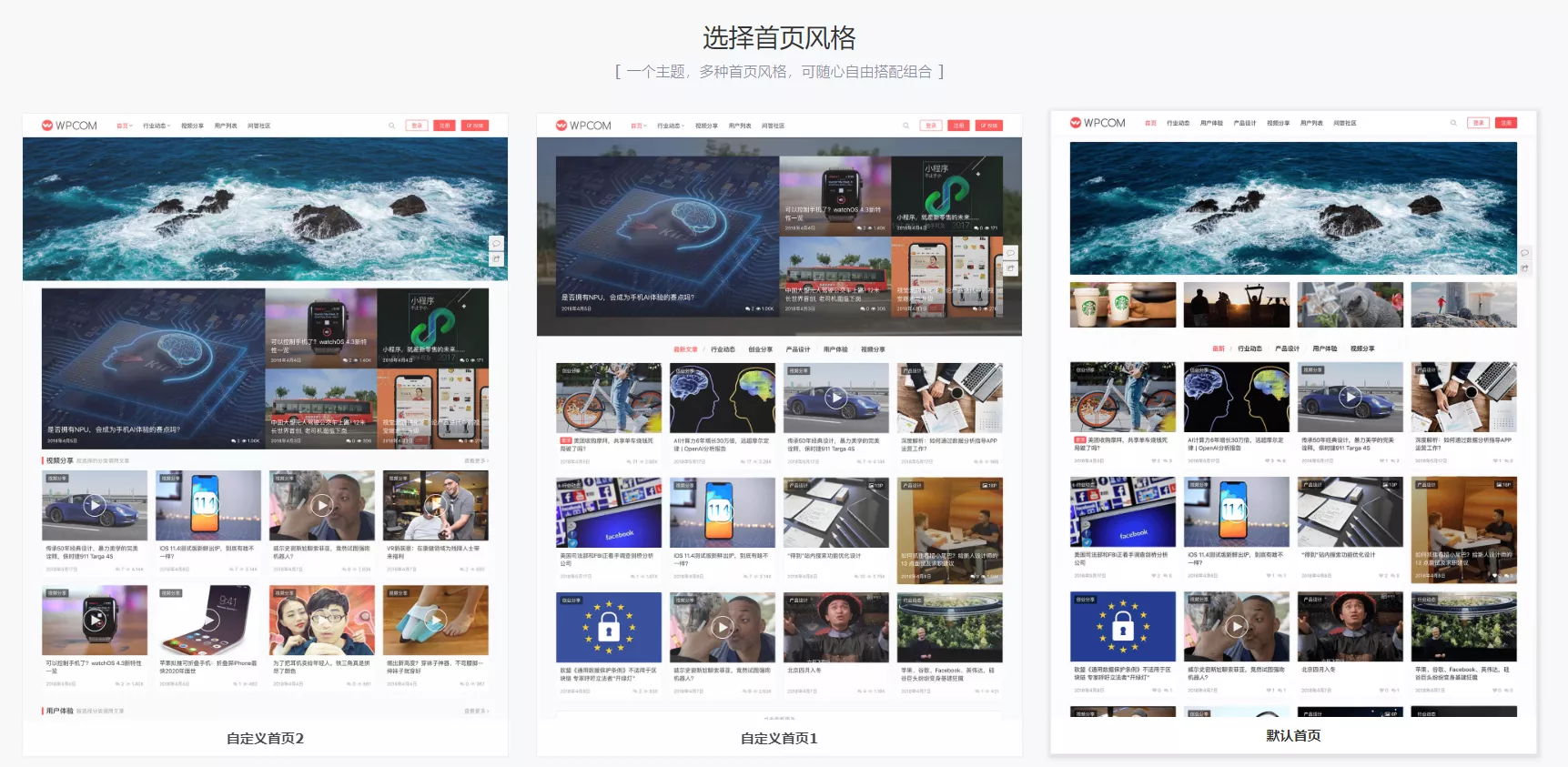 020年最好WordPress中文主题,含自媒体,博客,企业,商城主题"