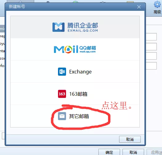 选择其它邮箱