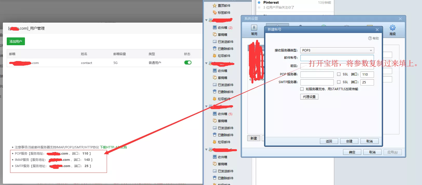 配置Foxmail客户端参数用于收邮件