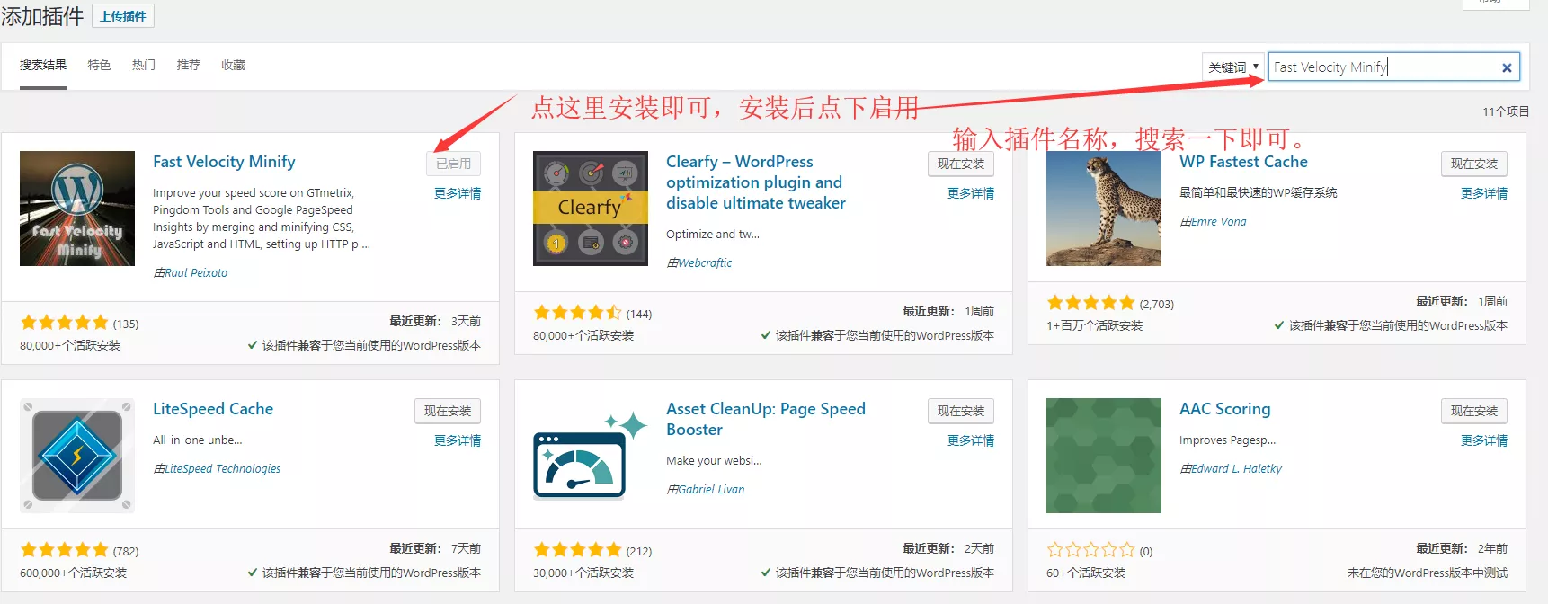 使用Fast Velocity Minify网站加速插件减少HTTP请求，压缩js和css文件 2