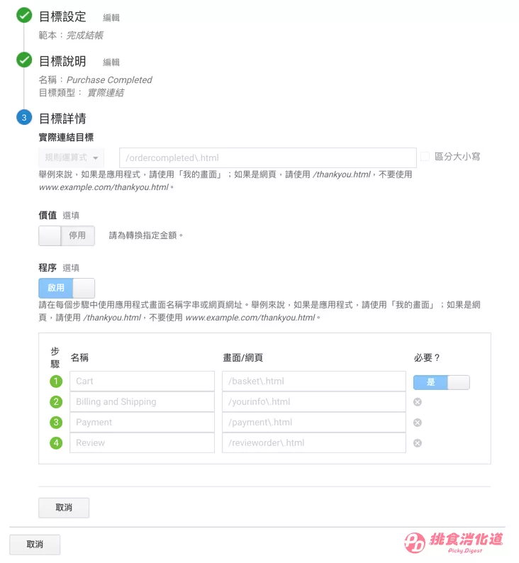 GA目标转化设置图