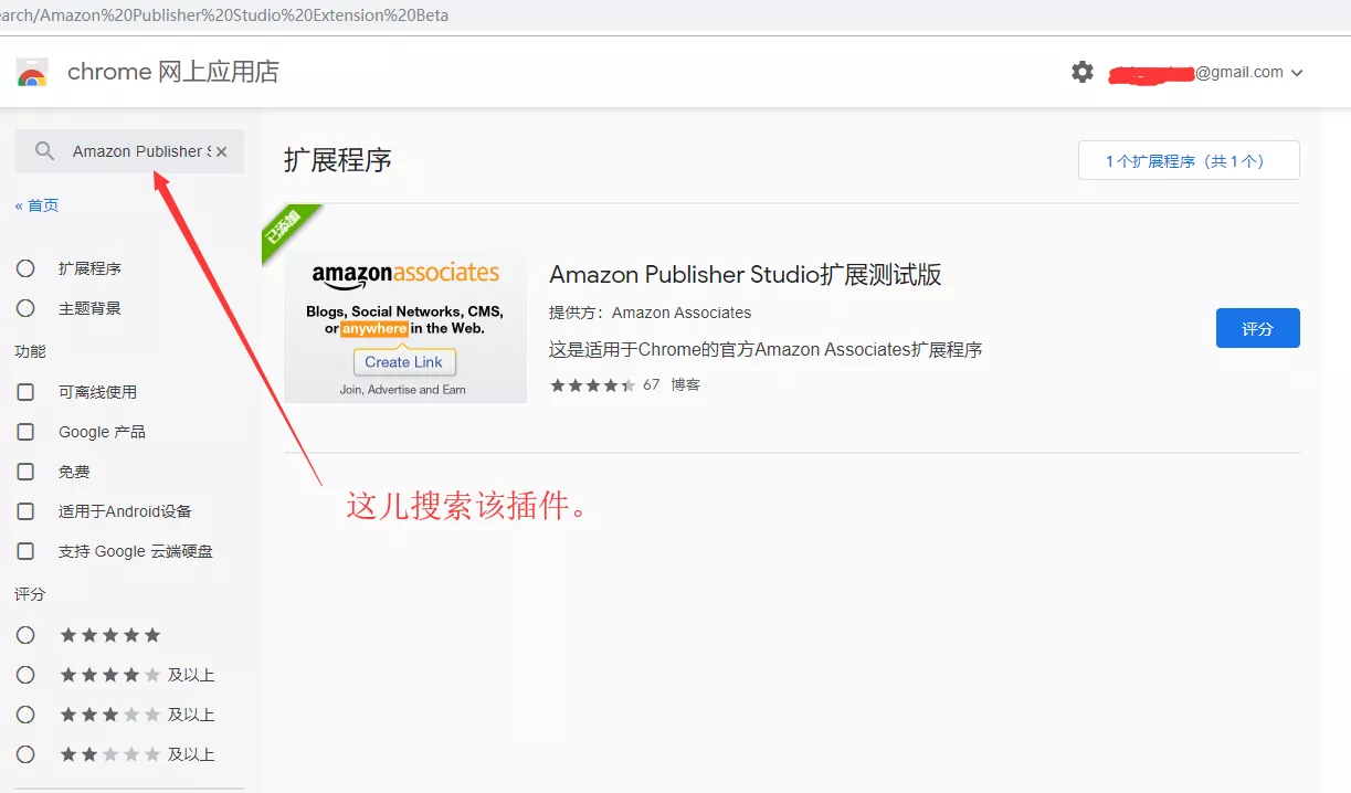 安装 Amazon Publisher Studio Extension 插件