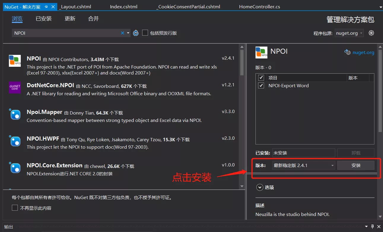  通过NuGet管理解决方案安装NPOI