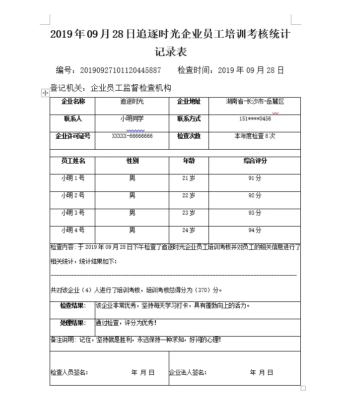 导出的Work文档内容格式样式 