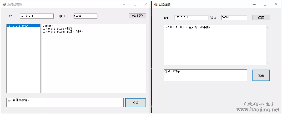 C#如何使用Socket通讯基于.net core 3.0写个简易聊天程序 2