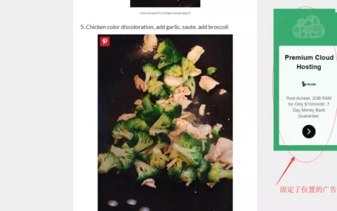 adsense 广告固定位置展示