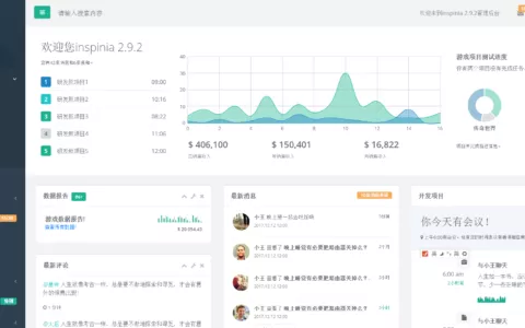 1款精美后台管理系统模板免费下载