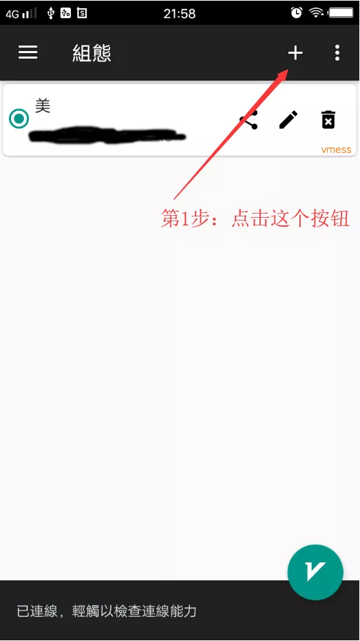 第1步：配置V2rayNG客户端