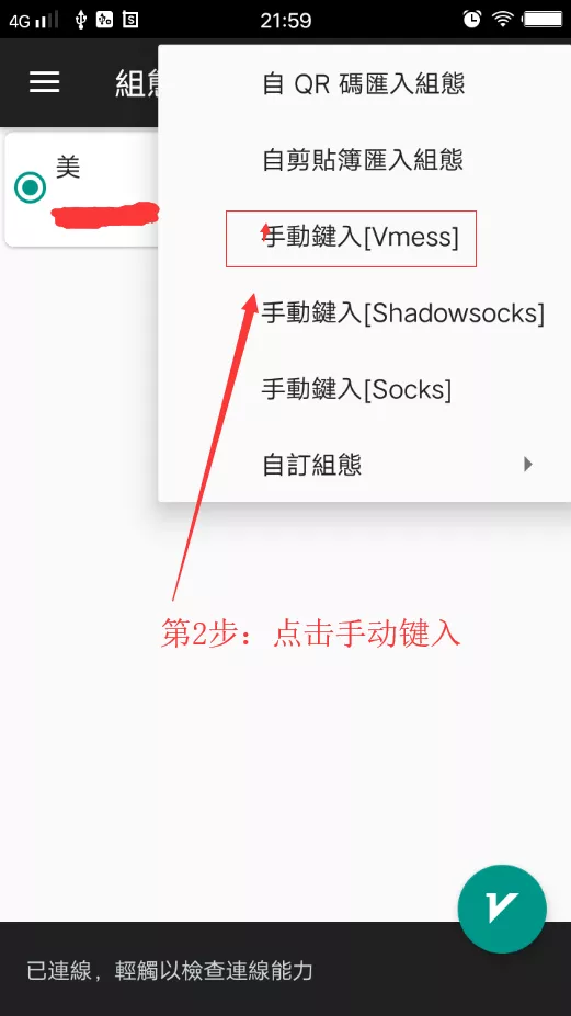 第2步：配置V2rayNG客户端