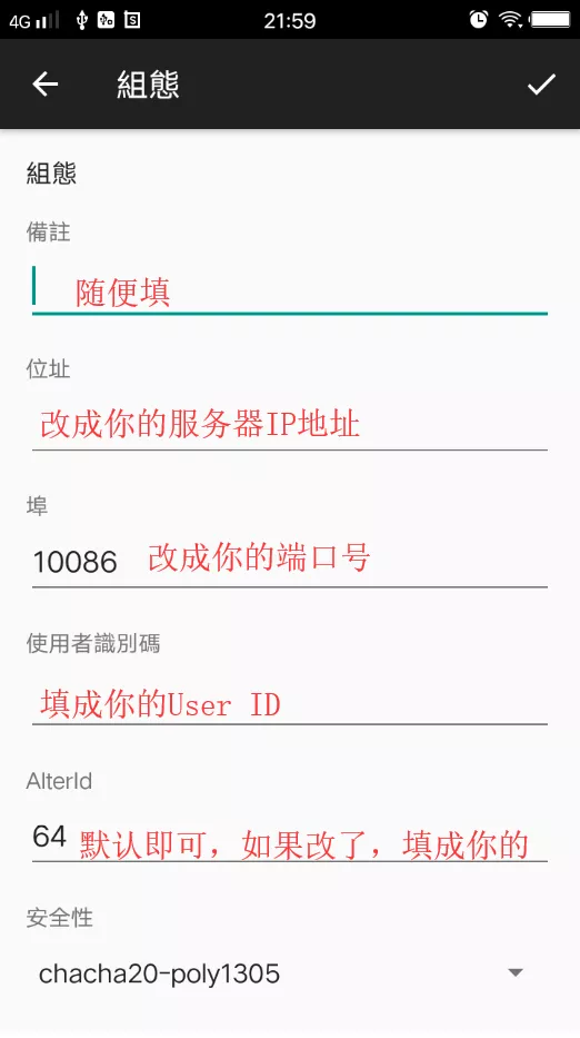 第3步：配置V2rayNG客户端