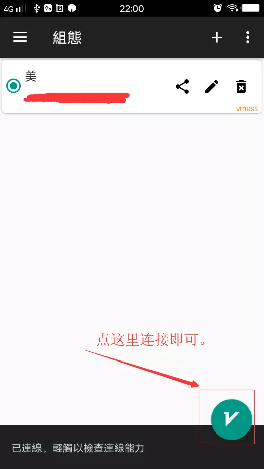  第5步：配置V2rayNG客户端 