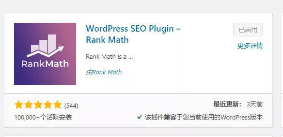 安装Rank Math插件