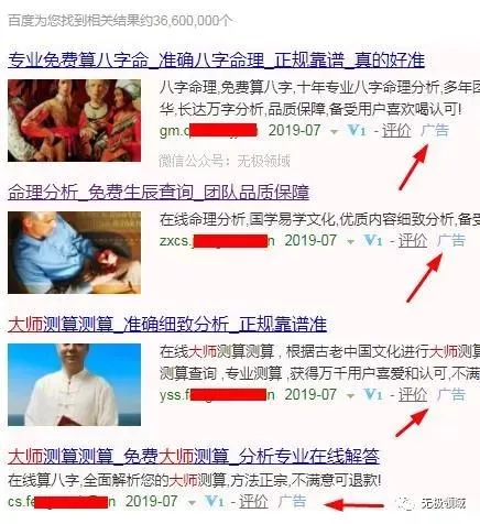 命理玄學小術 日賺1000元的項目【福利】 8