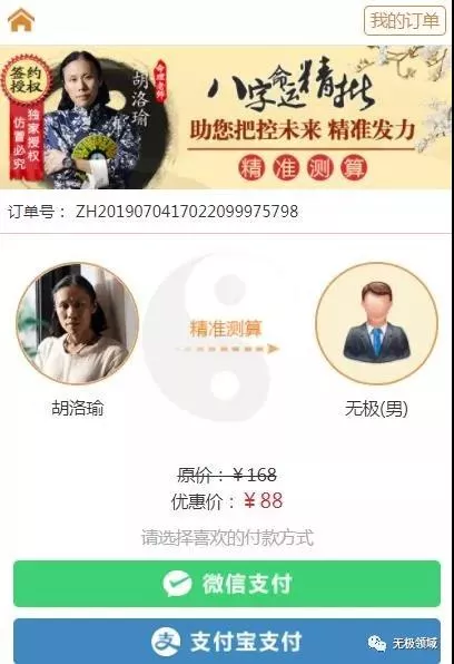 命理玄學小術 日賺1000元的項目【福利】 11
