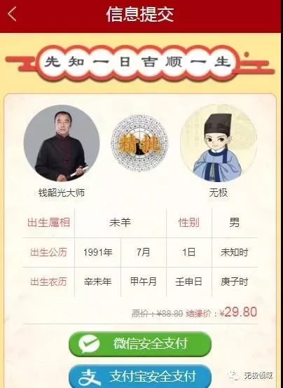 命理玄學小術 日賺1000元的項目【福利】 12