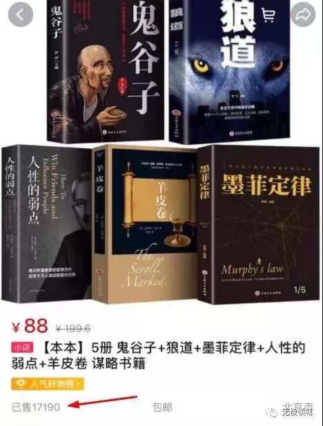 鬼穀子