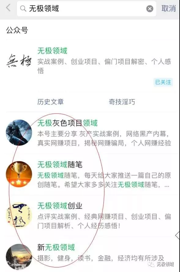 變態截留術- 公眾號截流術
