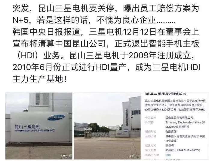 三星关闭昆山工厂撤离中国，员工赔偿N+5，对比国内企业引得网友热议 1