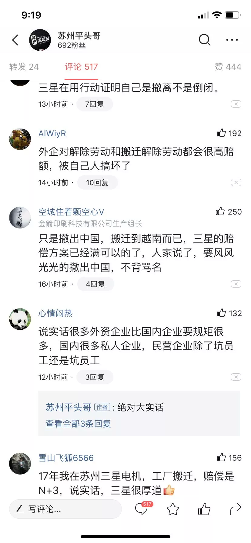 三星关闭昆山工厂撤离中国，员工赔偿N+5，对比国内企业引得网友热议 3