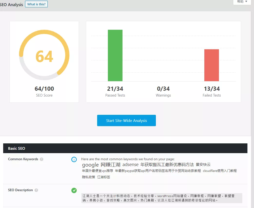 SEO自动分析工具