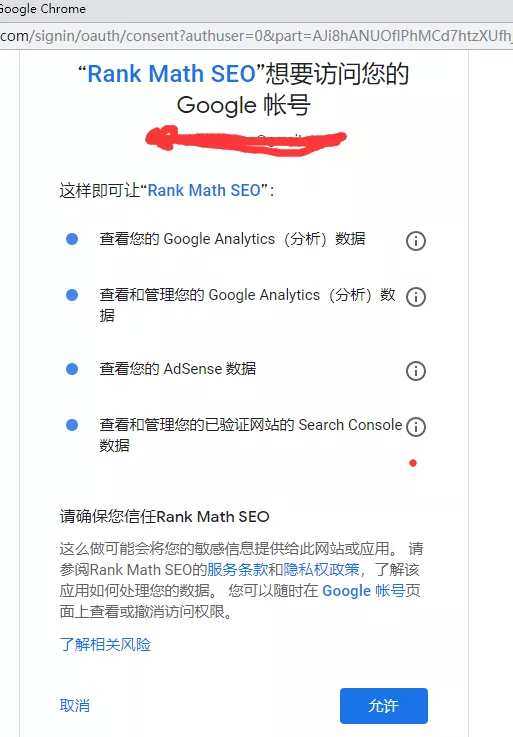  Google Search Console授权