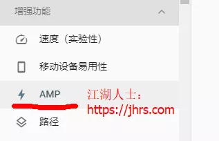 google搜索控制台AMP