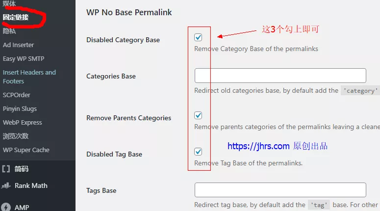 Niche网站必备插件WP No Base Permalink
