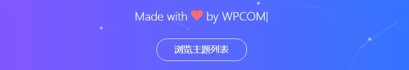 2025年WordPress中文主题博客，企业，商城主题推荐