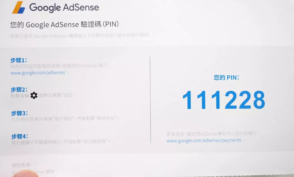 Adsense PIN码人工验证