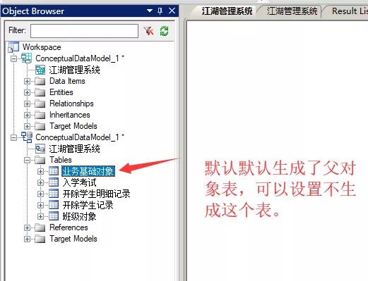 CDM类继承关系5分钟搞懂PowerDesigner概念模型 5