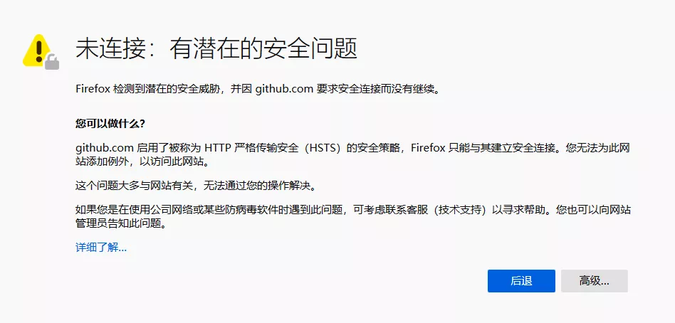 Firefox不能打开Github