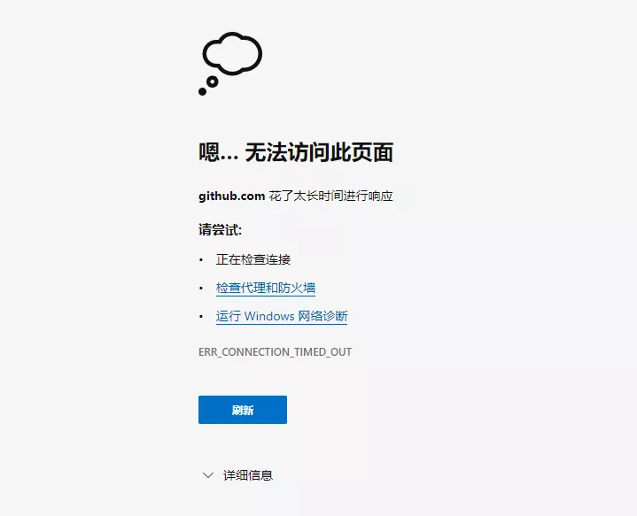 Edge不能打开Github