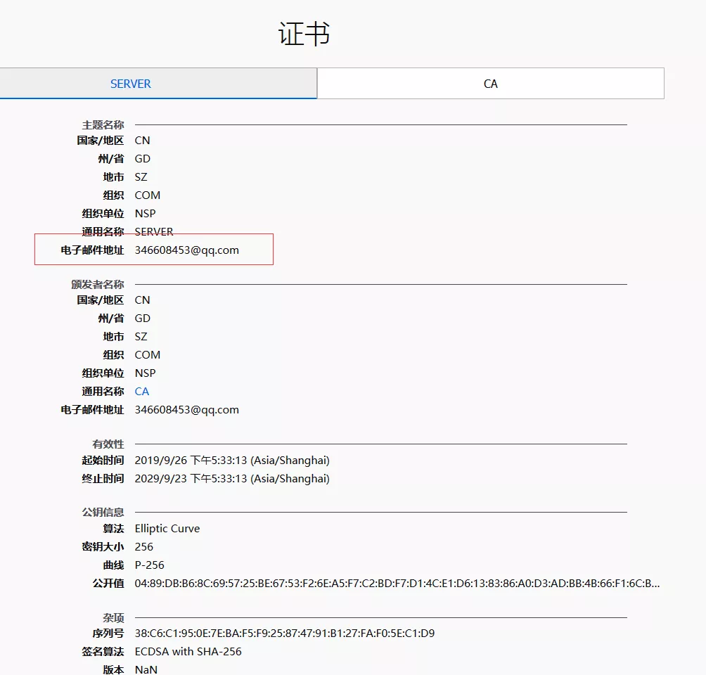 Firefox下查看证书
