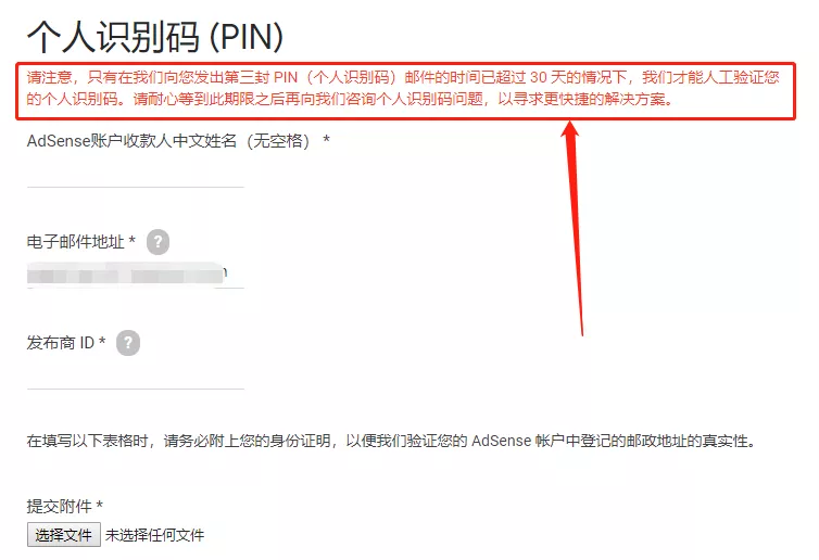 国内3次未收到PIN码怎样通过验证，Adsense PIN码人工验证教程 1