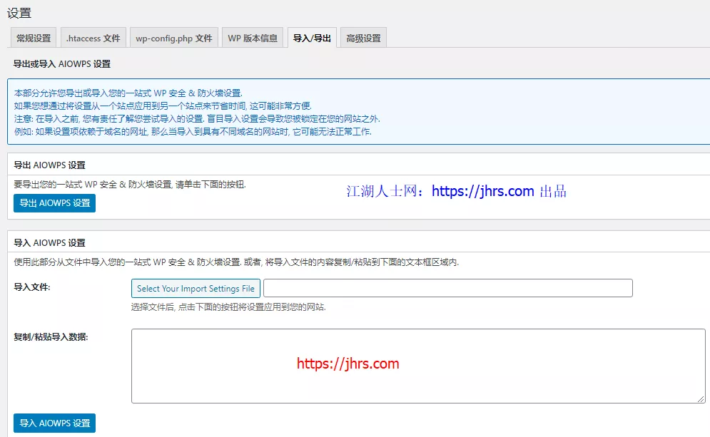 WordPress被黑 - 网站安全插件
