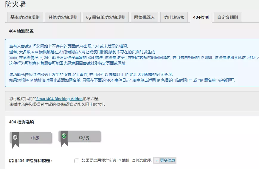 WordPress被黑 - 网站安全插件