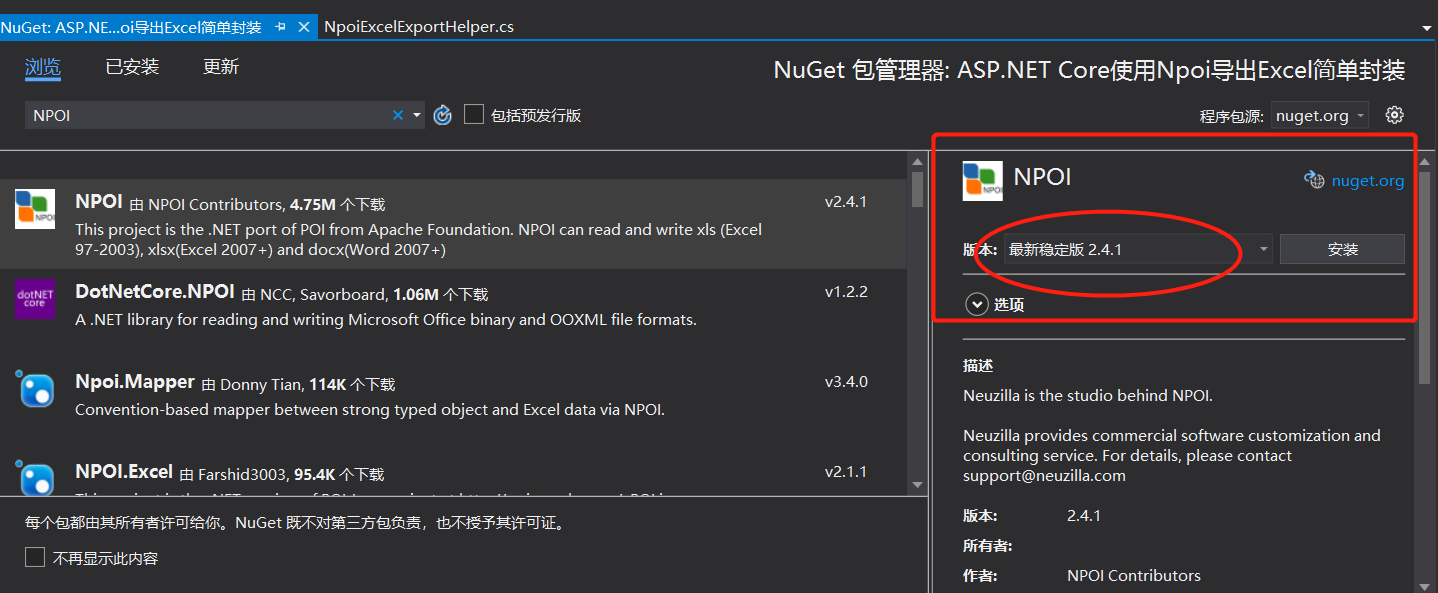  .NET Core使用NPOI导出Excel