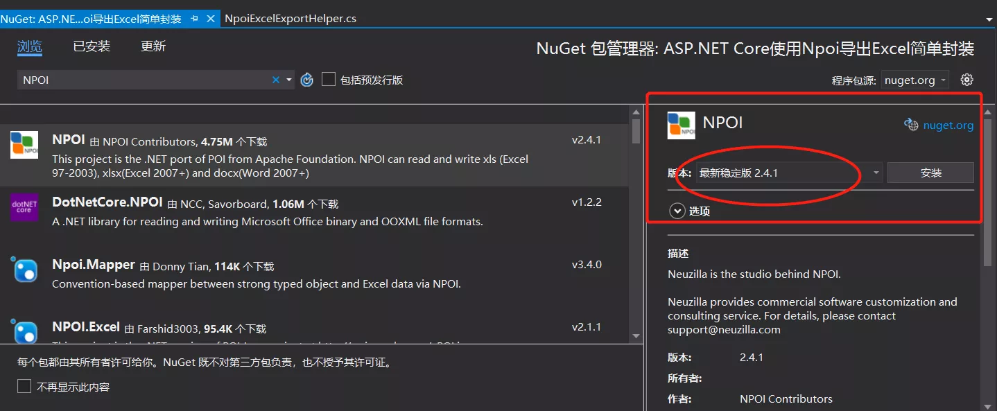  .NET Core使用NPOI导出Excel