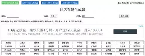 在线取网名网站广告收入高，一个权重3的网站分析 1